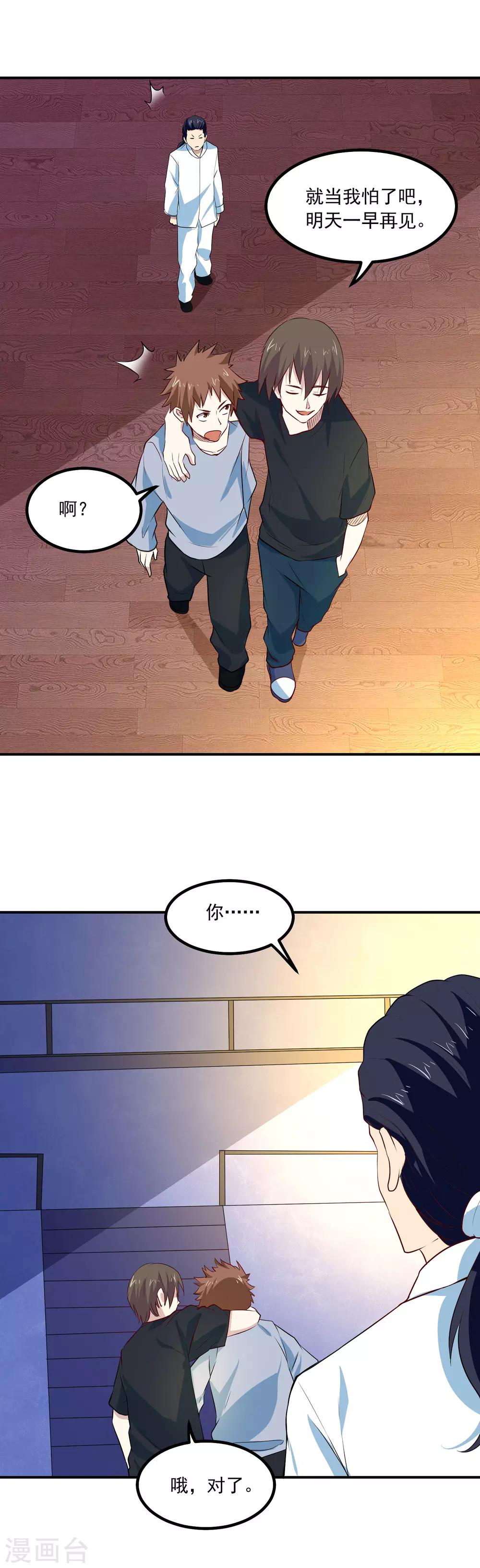 第68话 管闲事9