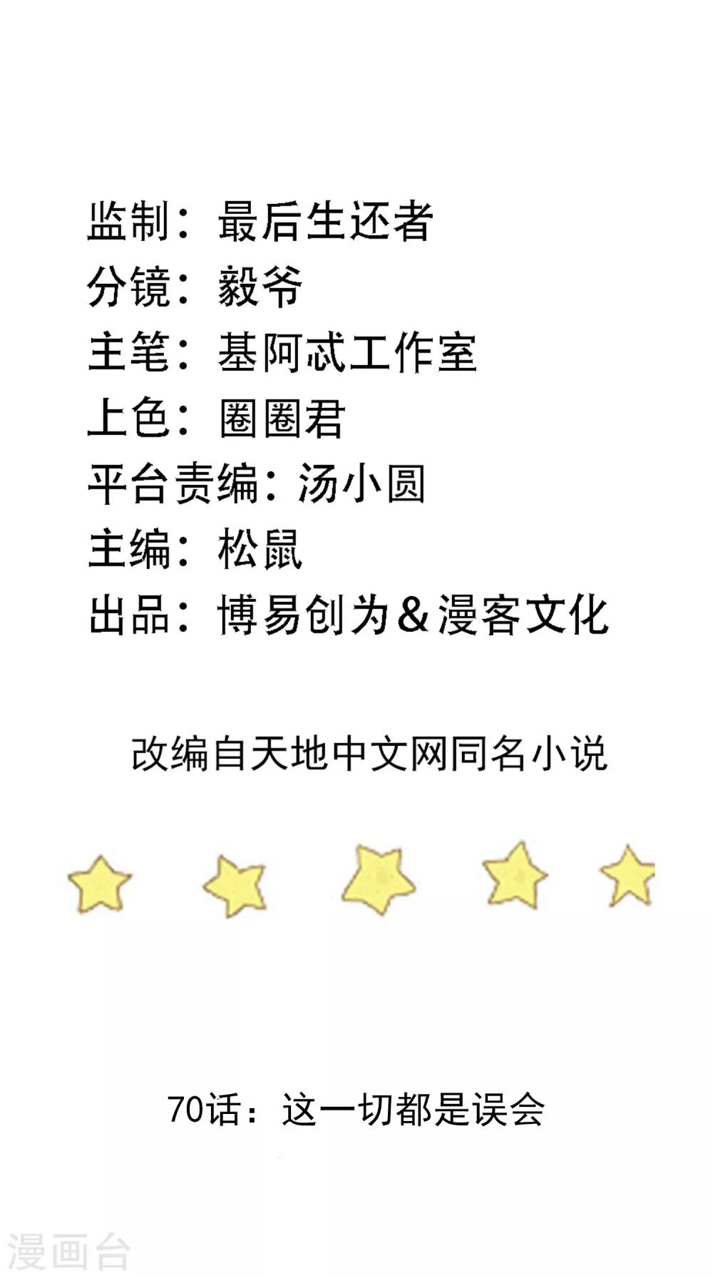 第70话 这一切都是误会1