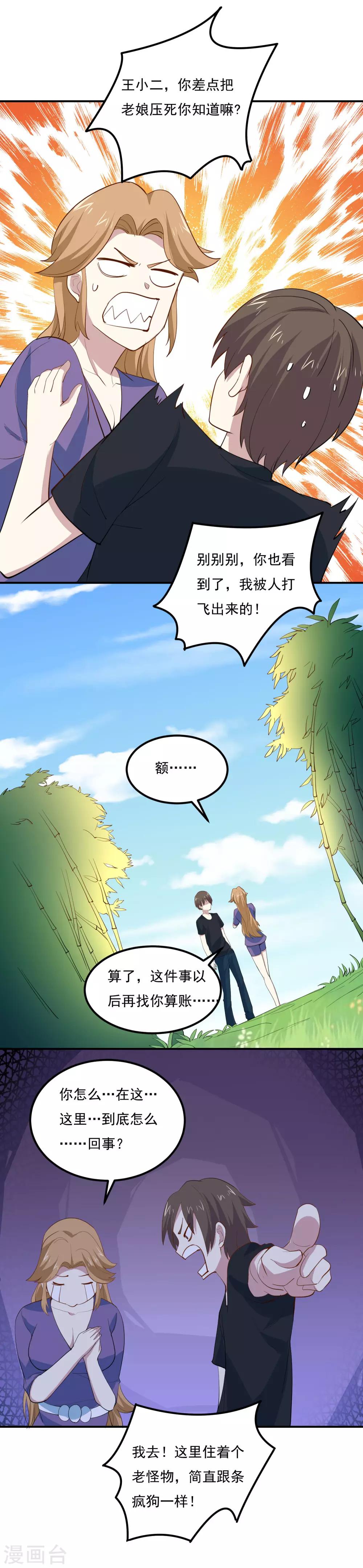 第70话 这一切都是误会10