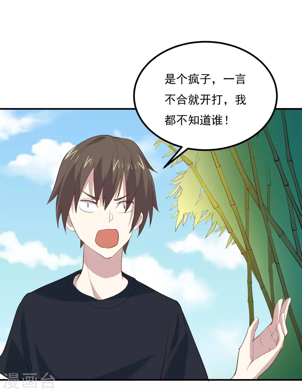 第70话 这一切都是误会12