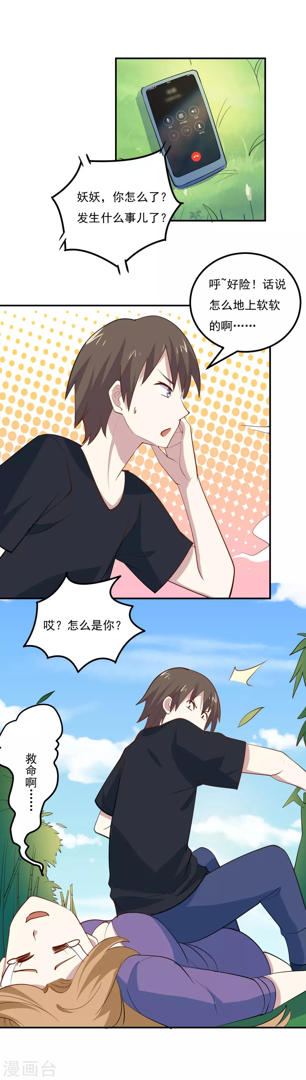 第70话 这一切都是误会8