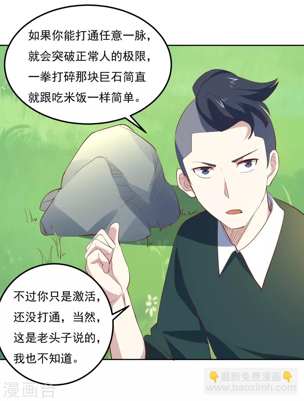 第80话 奇经八脉10