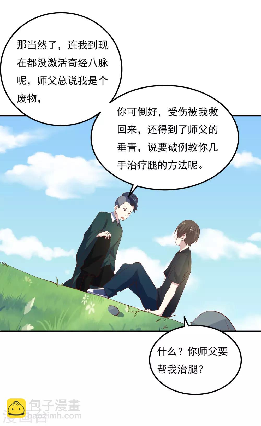 第80话 奇经八脉12