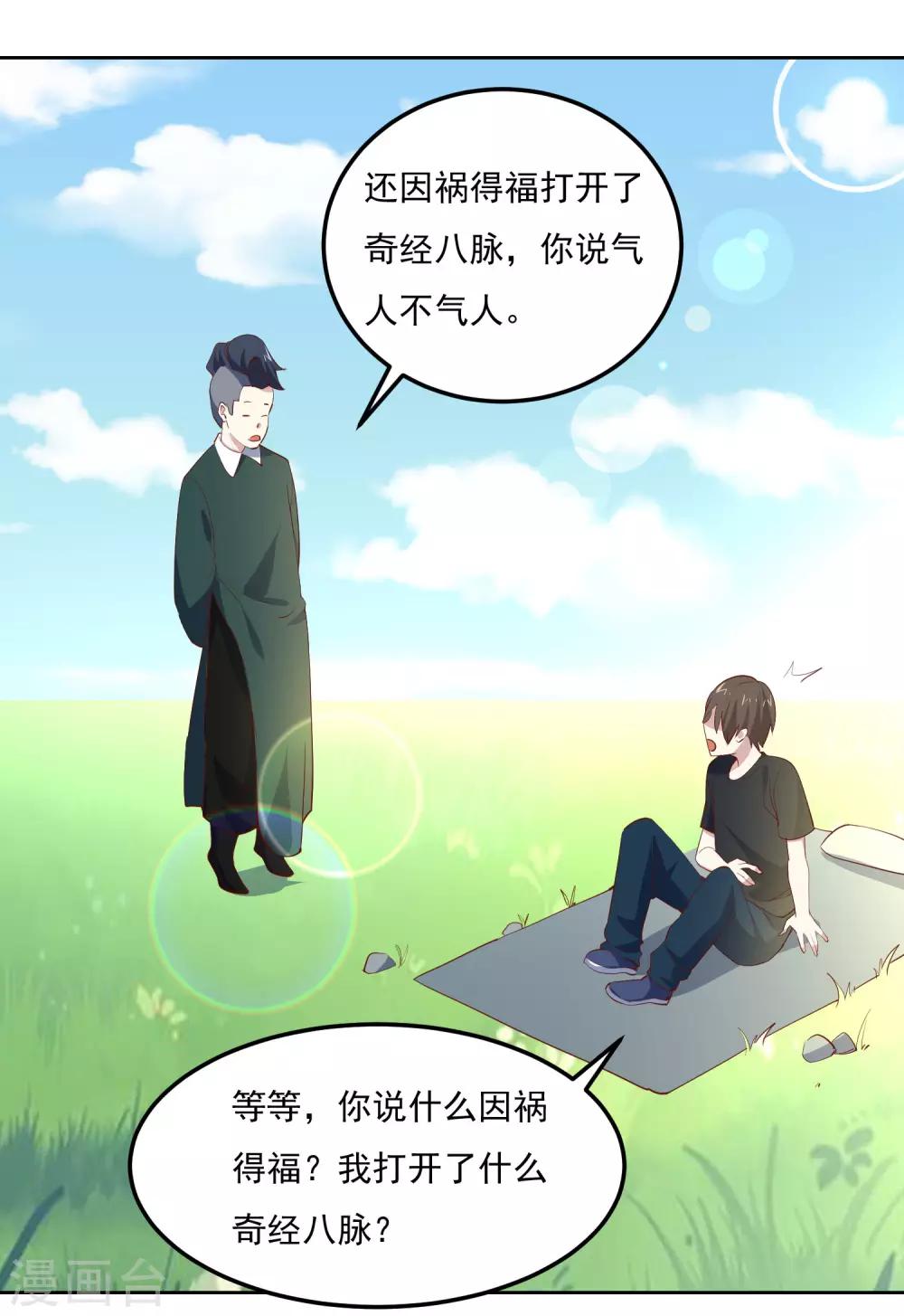 第80话 奇经八脉8