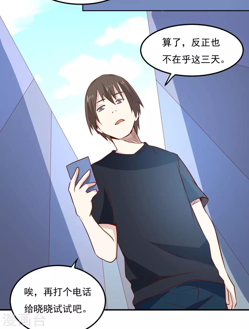 第82话 等你三天18