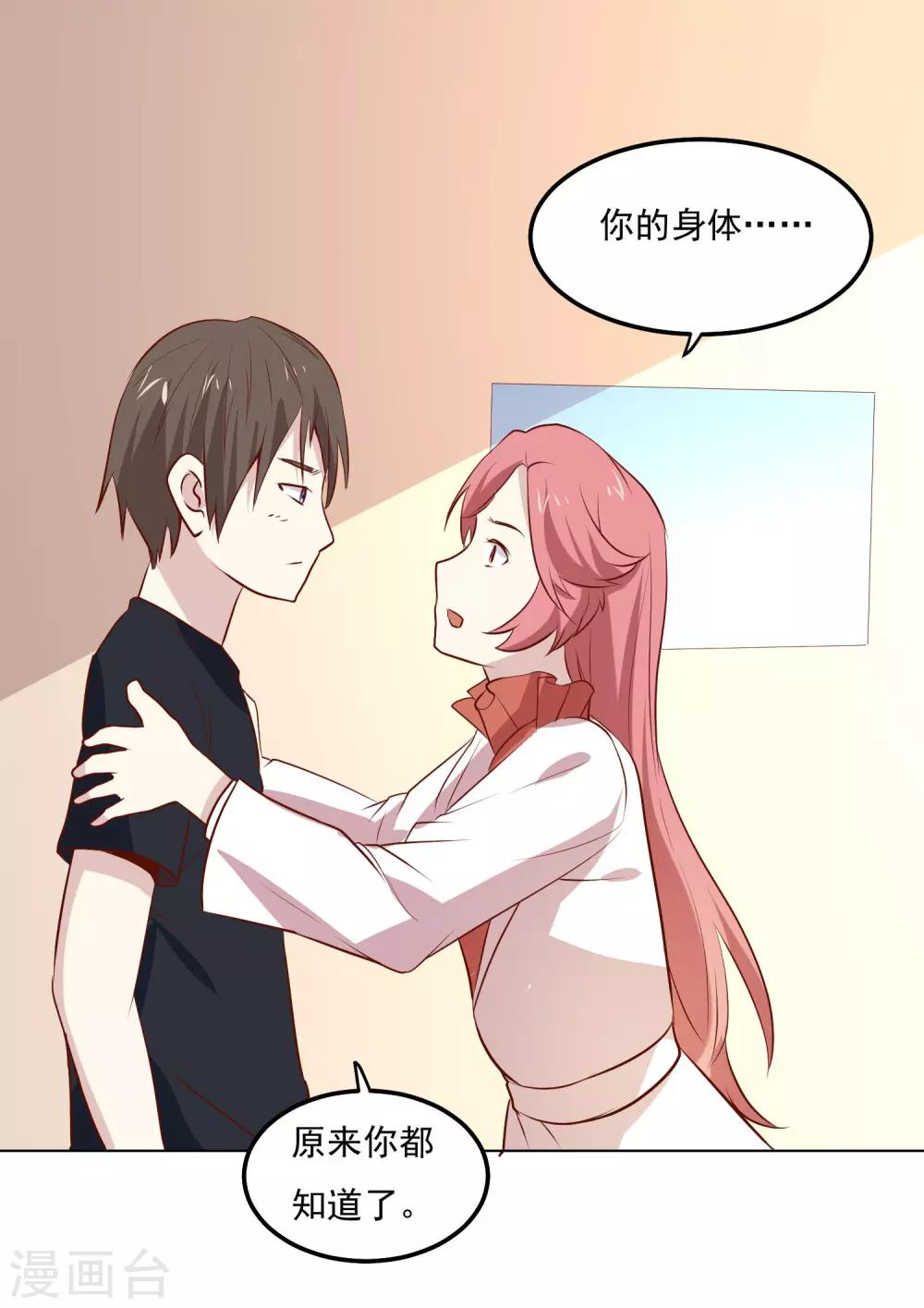 第82话 等你三天3