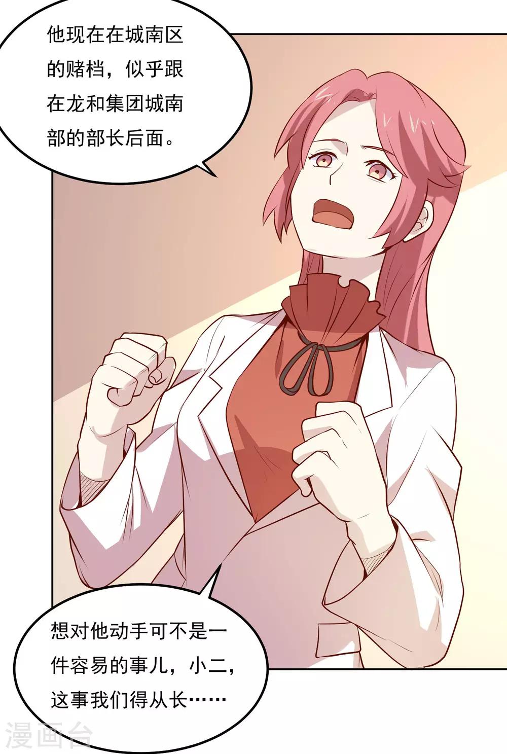 第82话 等你三天6