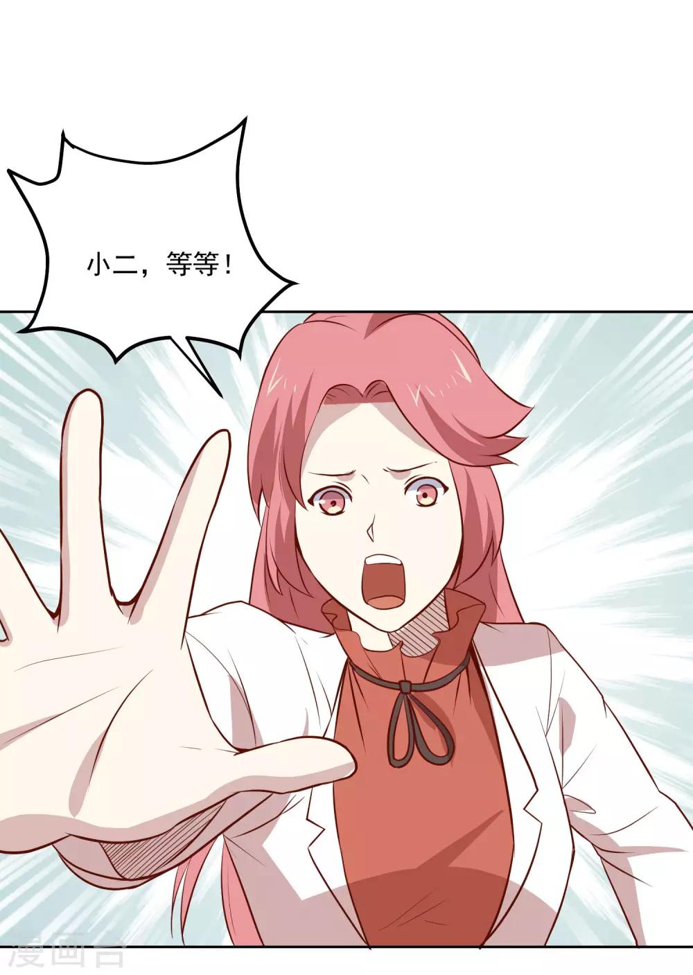 第82话 等你三天9