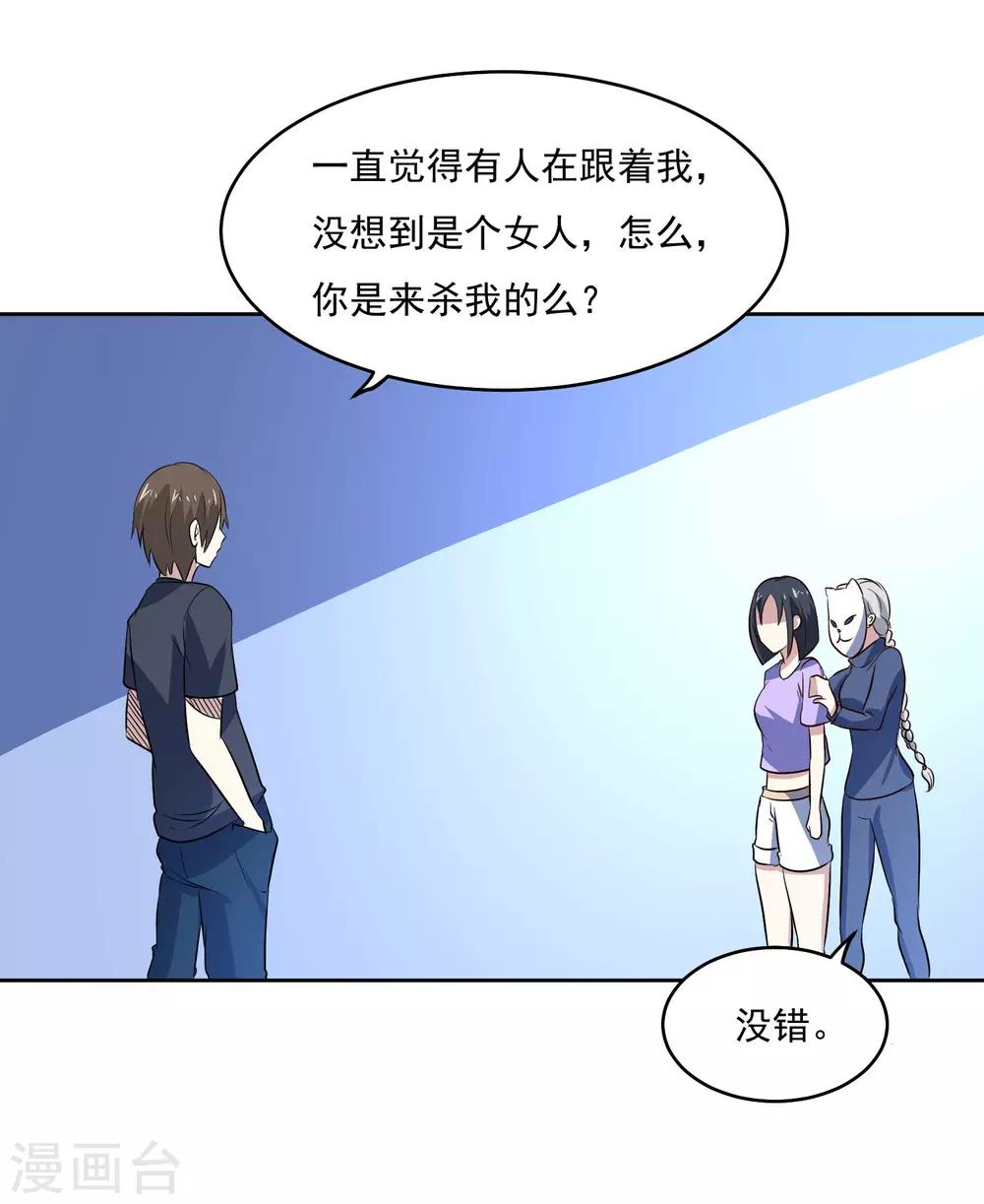 第89话 杀手29