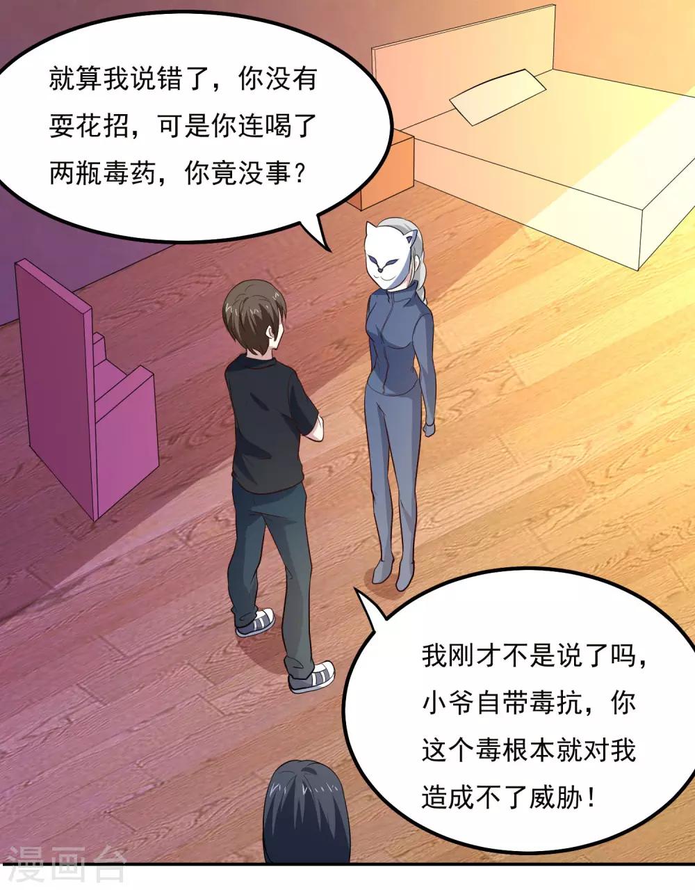 第92话 危险8
