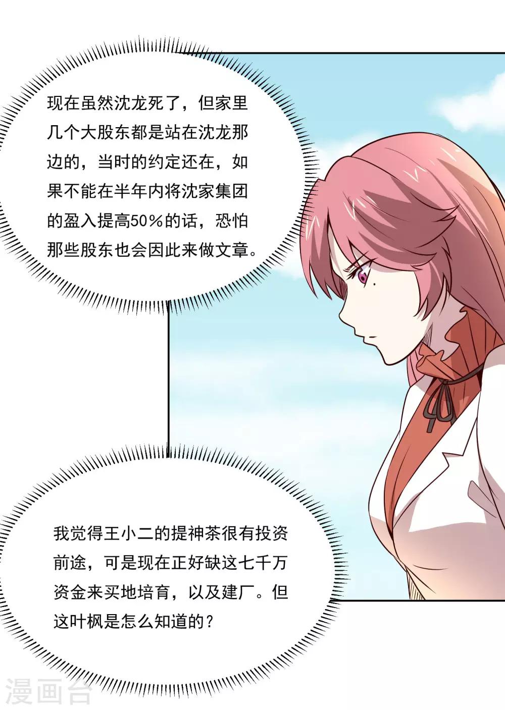 第105话 两个女人的战争29