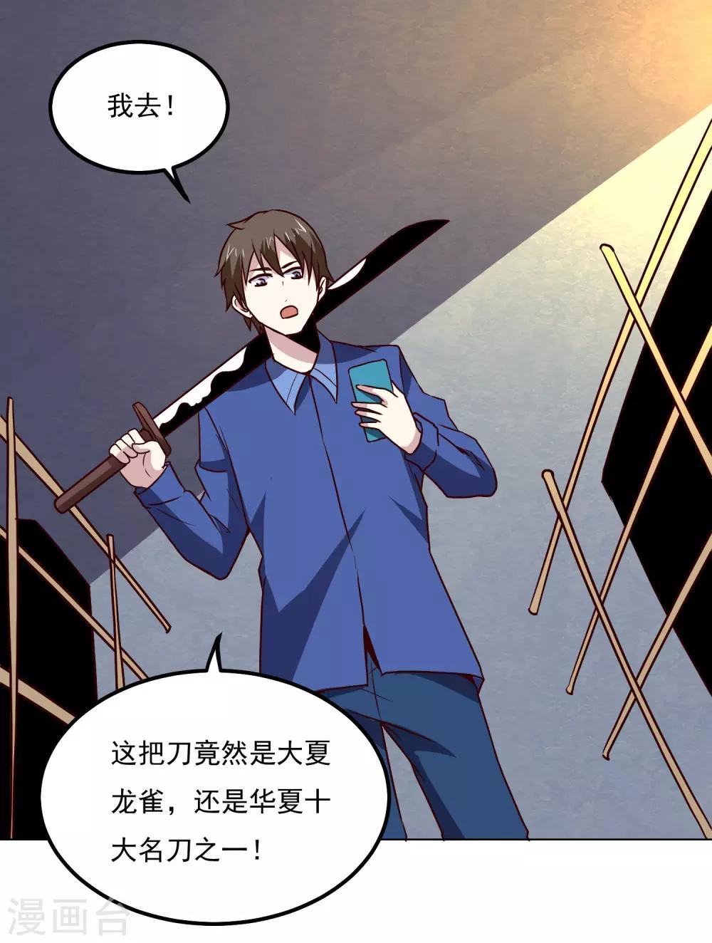 第123话 宝剑出鞘23