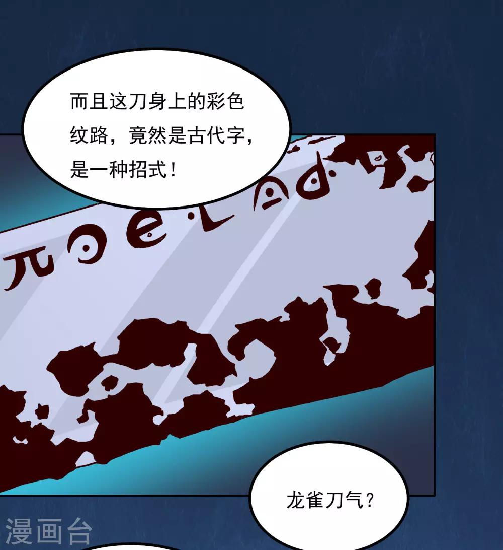 第123话 宝剑出鞘24