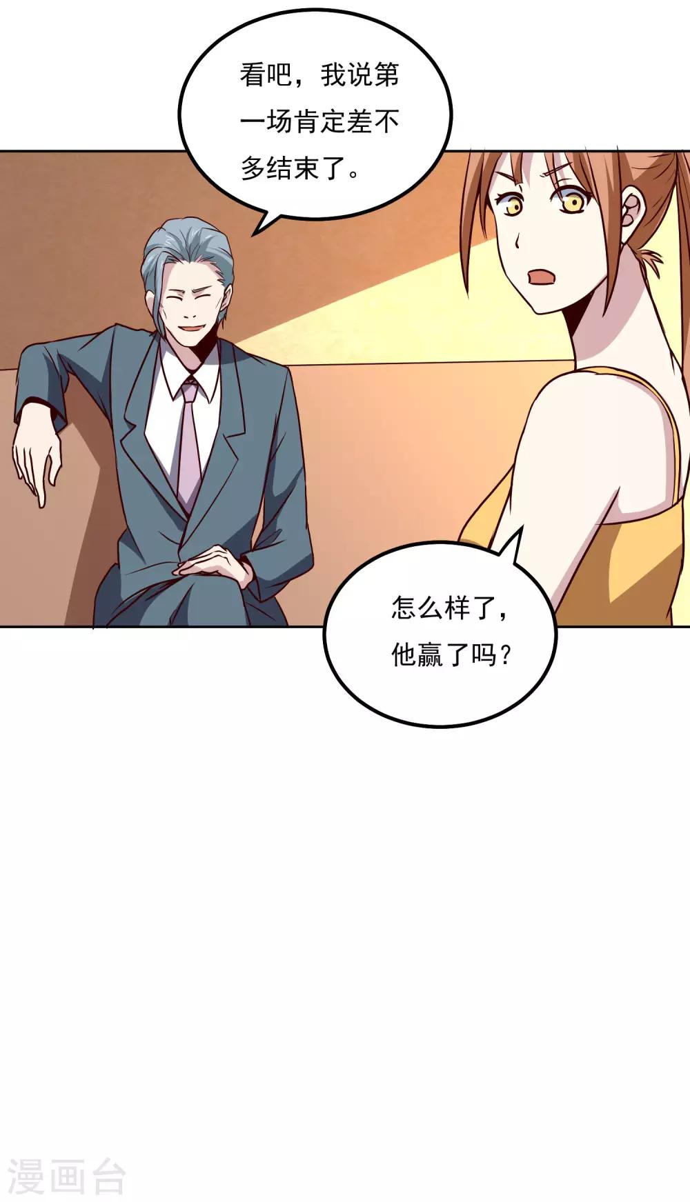 第124话 10秒钟的男人11