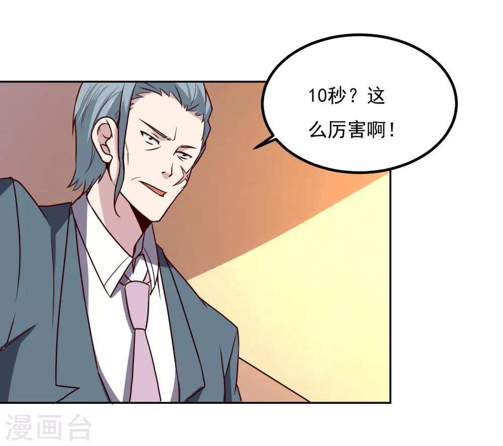 第124话 10秒钟的男人13