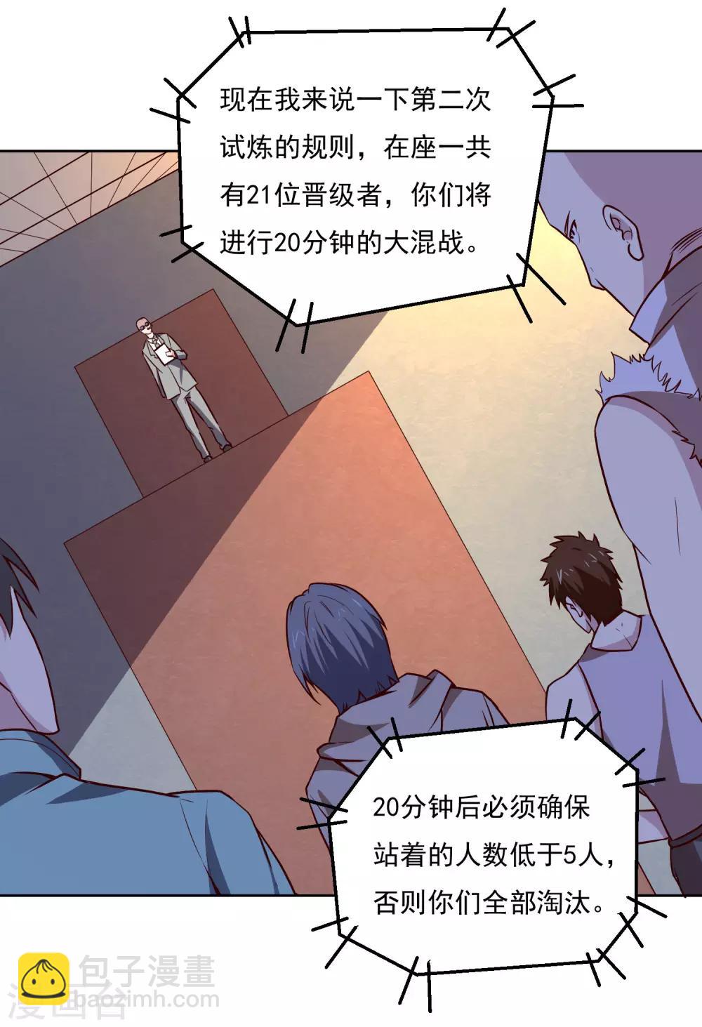 第124话 10秒钟的男人2