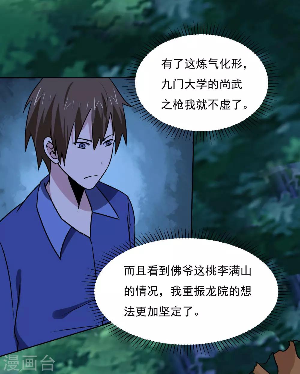 第148话 不打不相识23