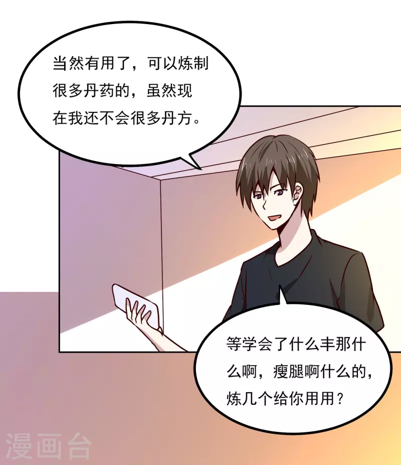 第149话 争风吃醋20