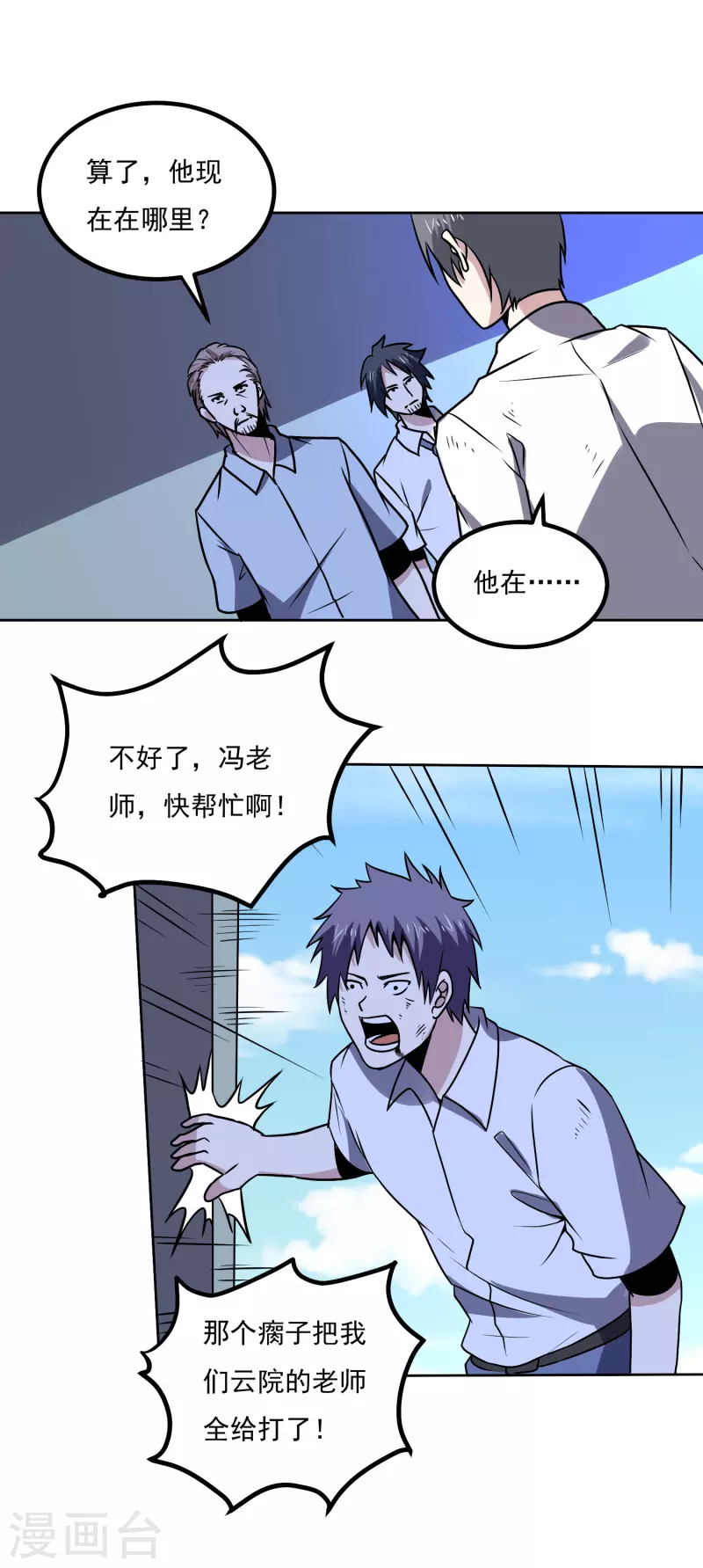 第154话 出事了2