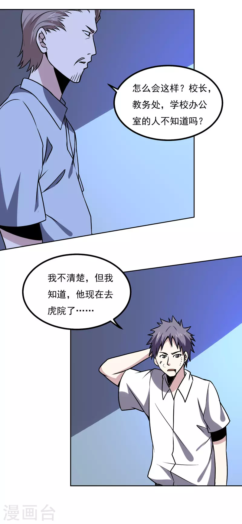 第154话 出事了4