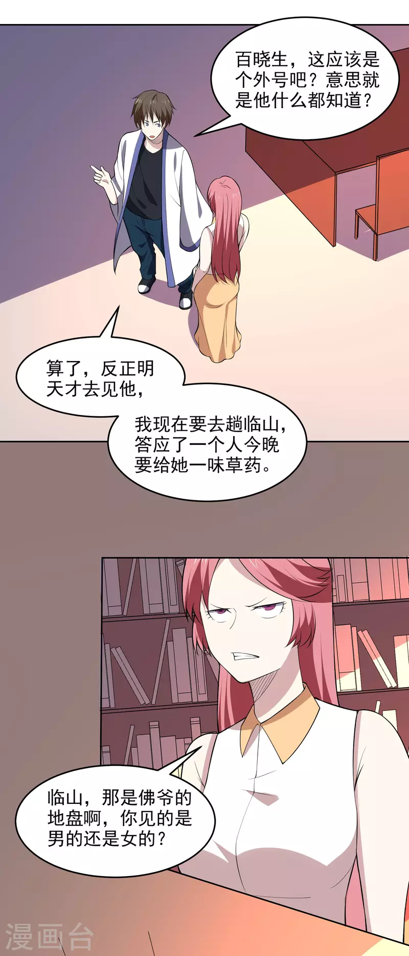第166话 信号5