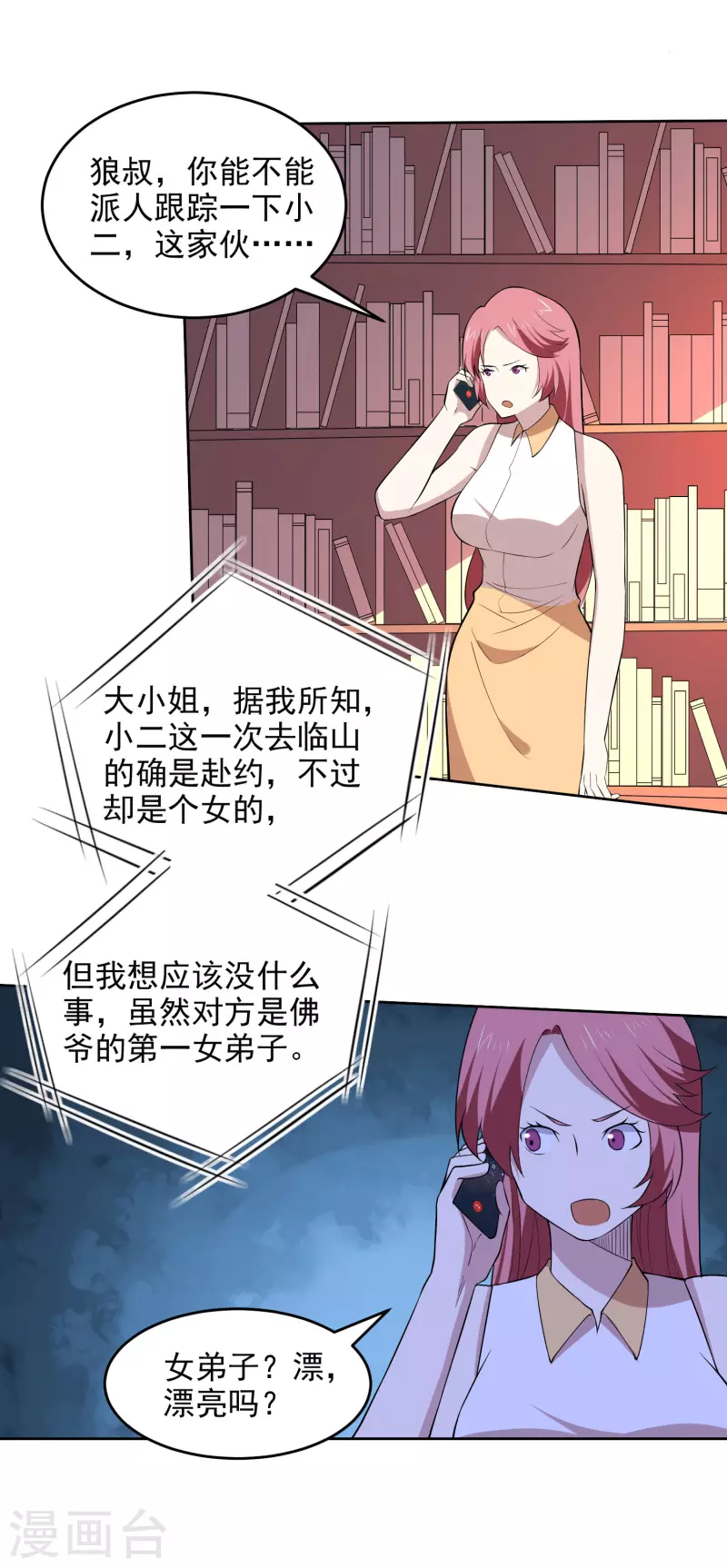 第166话 信号7