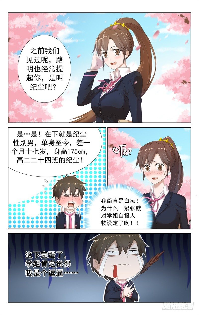 第七话：我变成御姐后0