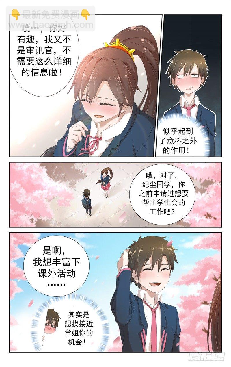 第七话：我变成御姐后1