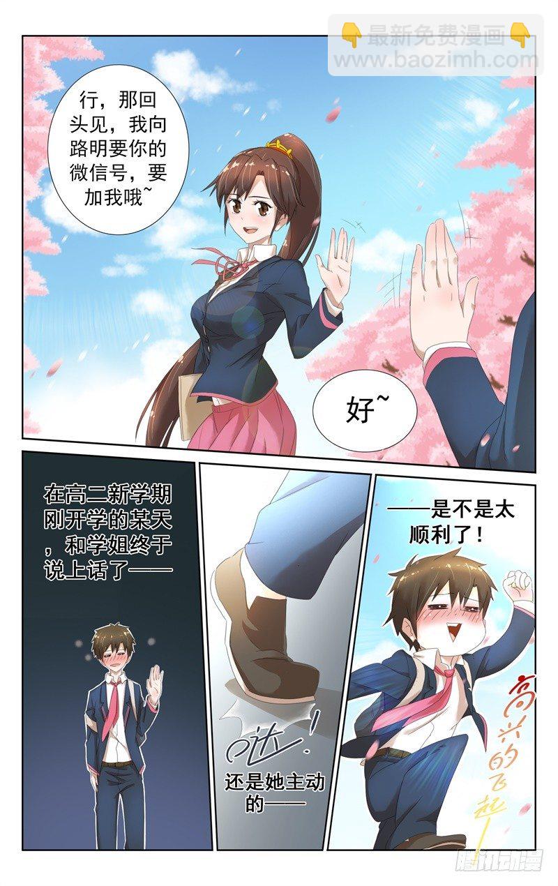 第七话：我变成御姐后3