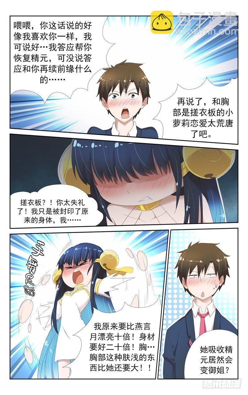 第七话：我变成御姐后6