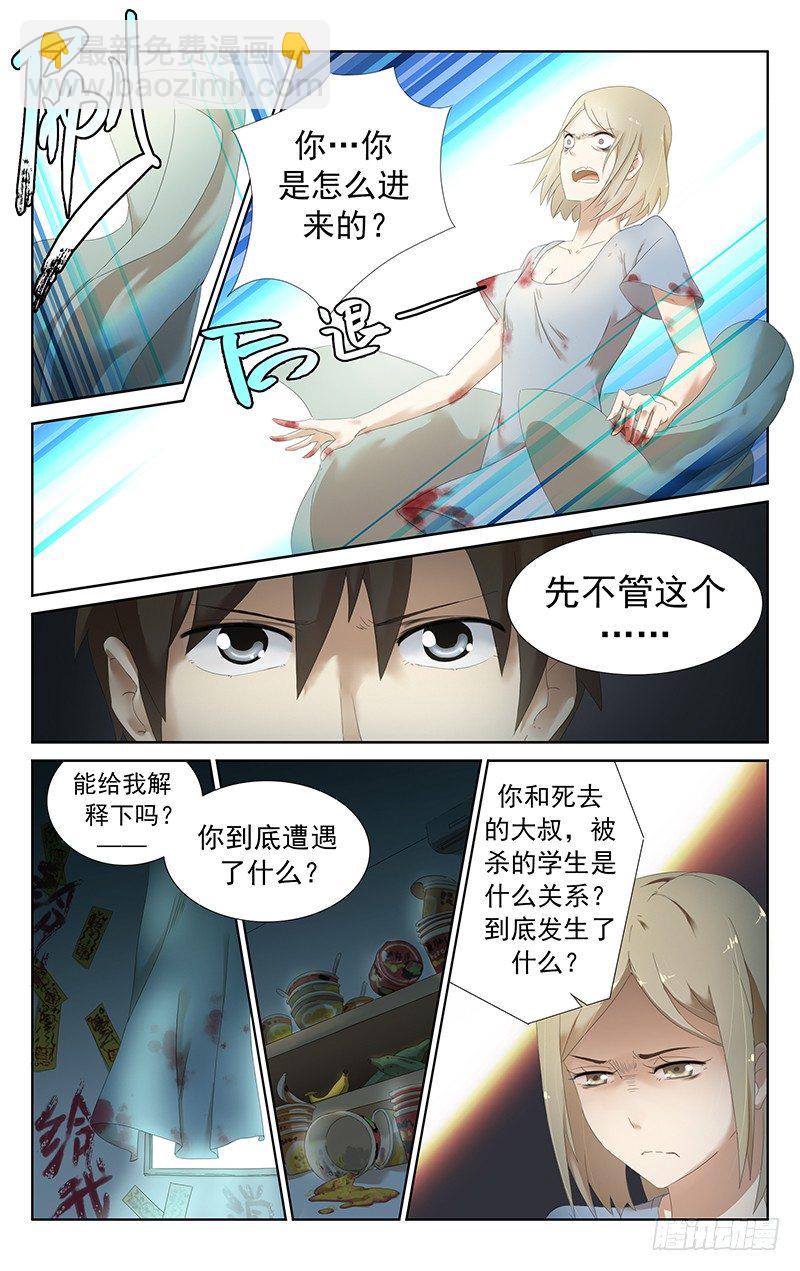 第十九话；告诉我真相！6