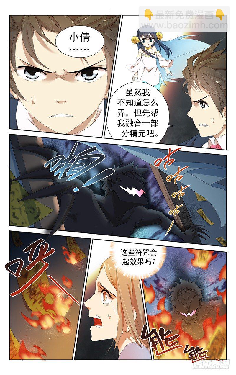 第二十一话：纪尘X聂小倩VS恶灵2