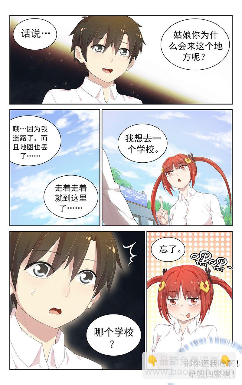 第六十五话：小一号的姐姐3