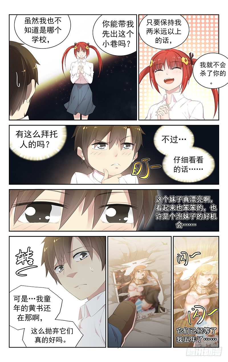 第六十五话：小一号的姐姐4