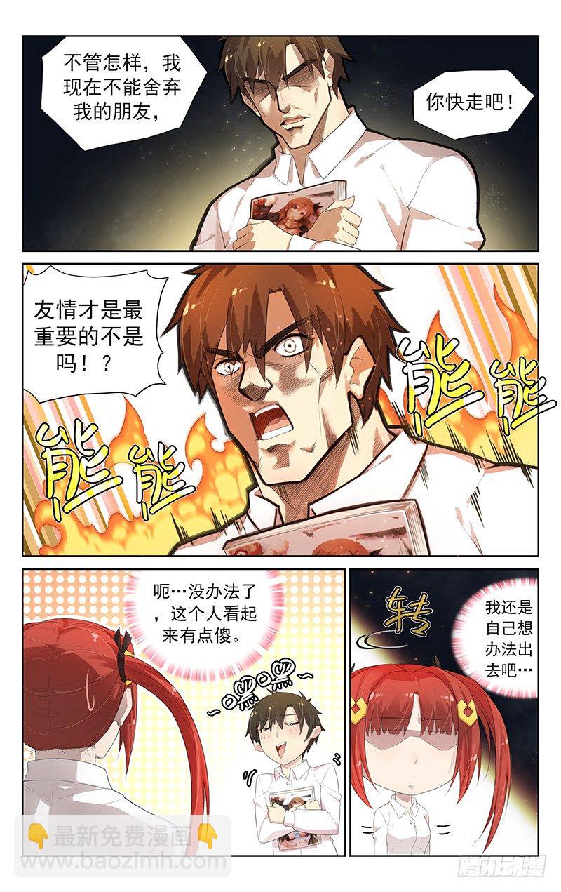 第六十五话：小一号的姐姐6