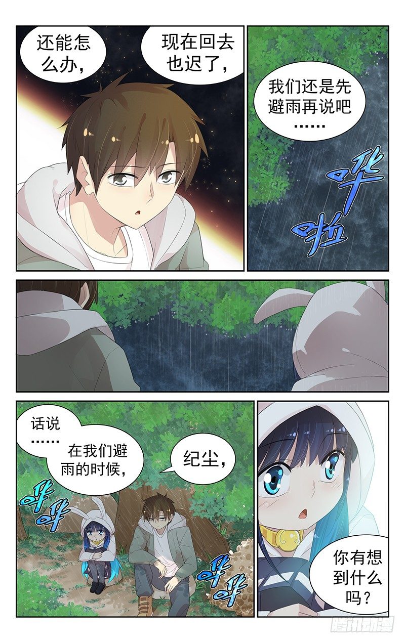 第八十话：前世的回忆2