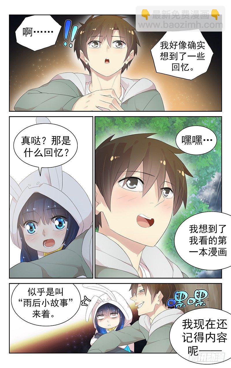 第八十话：前世的回忆3