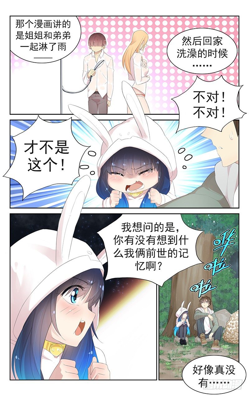 第八十话：前世的回忆4