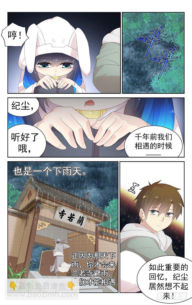 第八十话：前世的回忆5