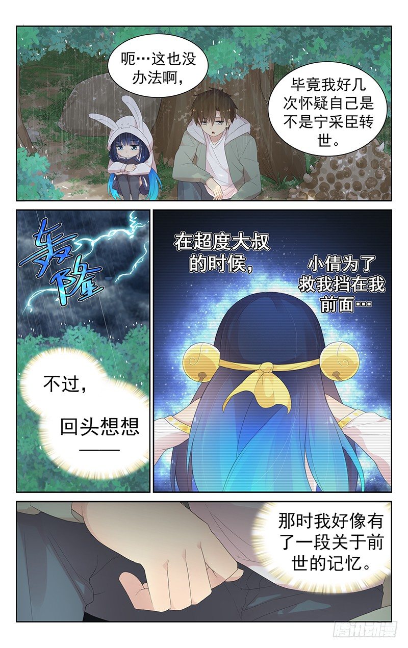 第八十话：前世的回忆6