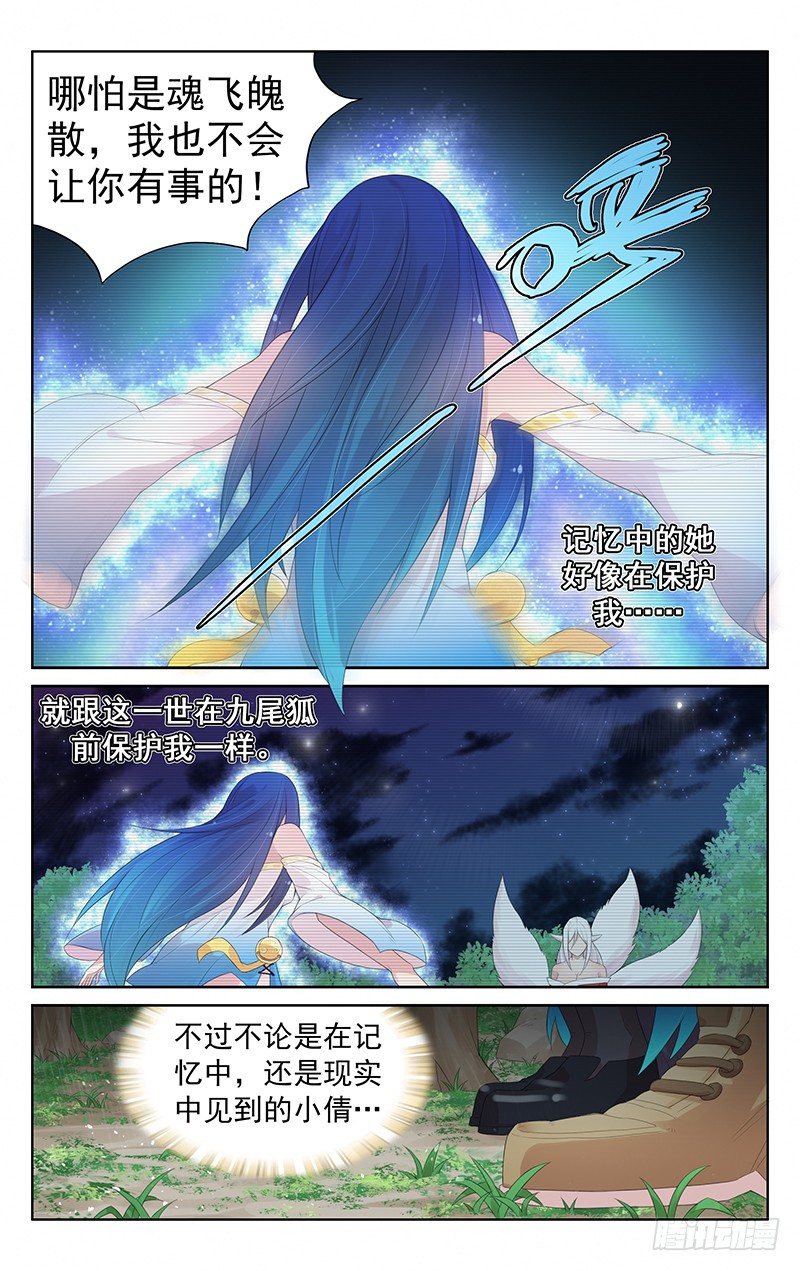 第八十话：前世的回忆7