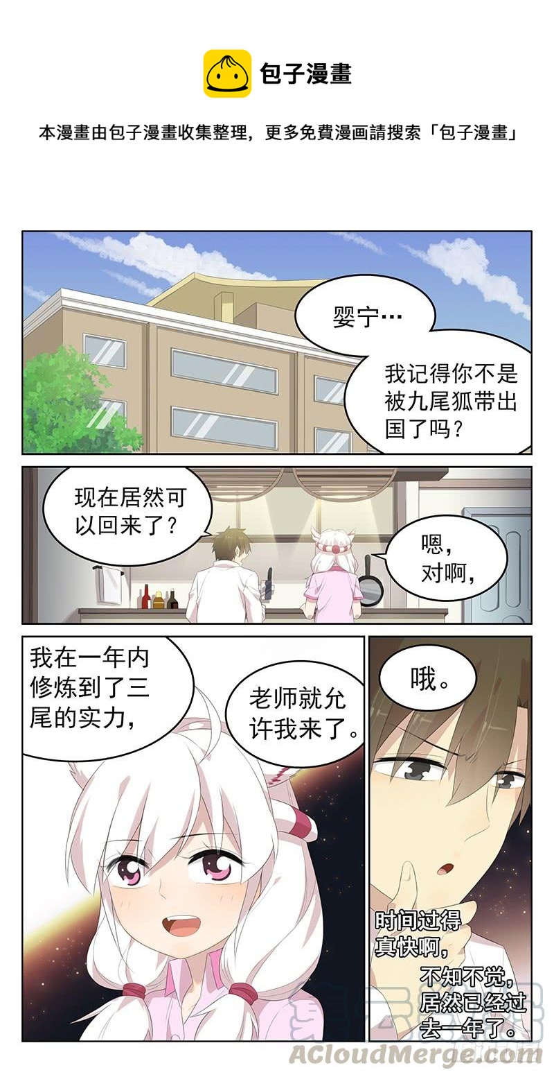 第148话：婴宁的新任务0