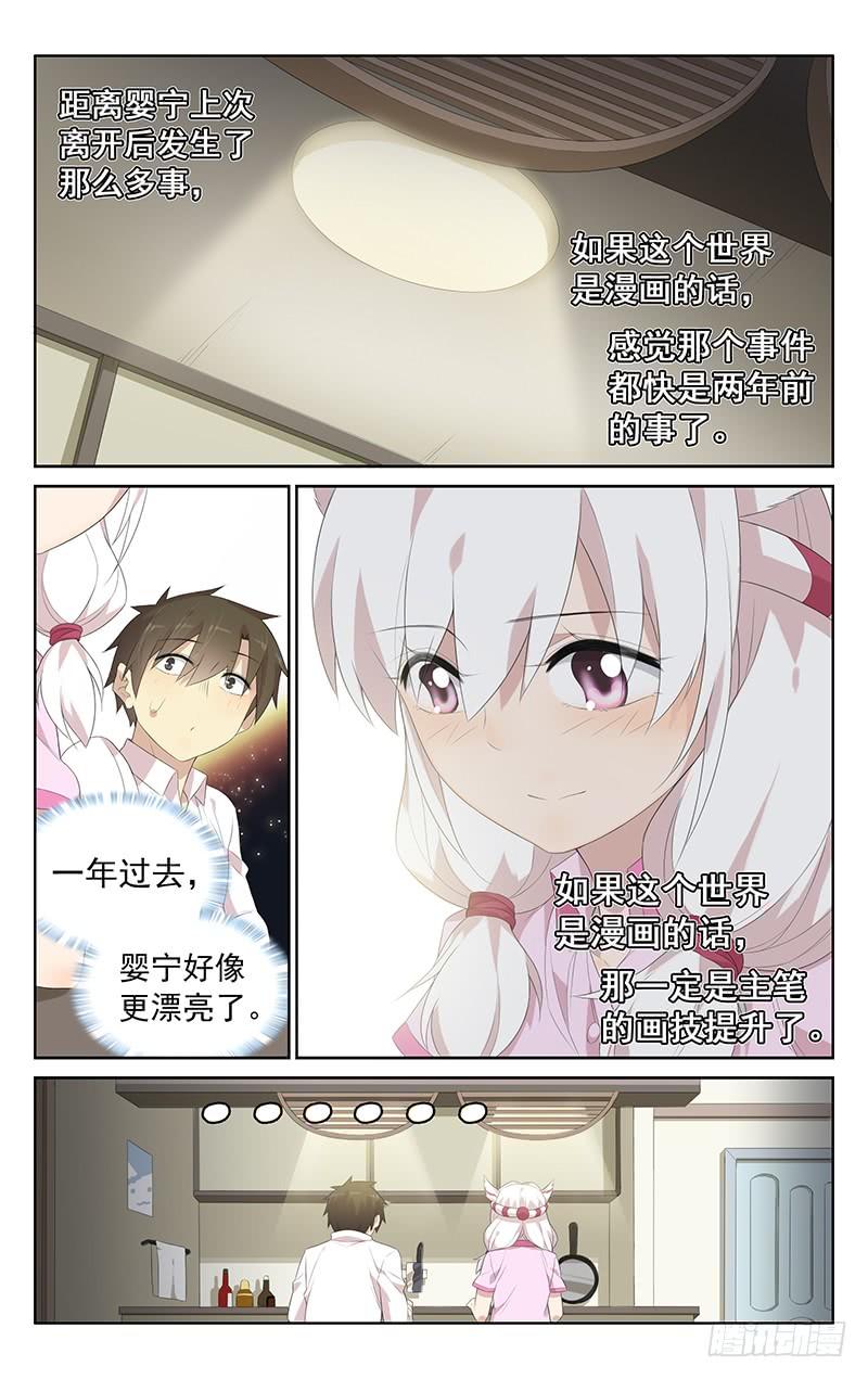 第148话：婴宁的新任务1