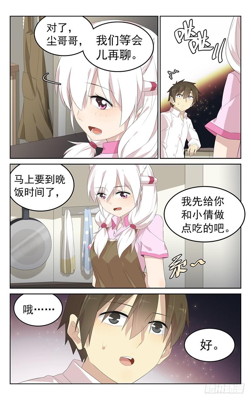 第148话：婴宁的新任务2