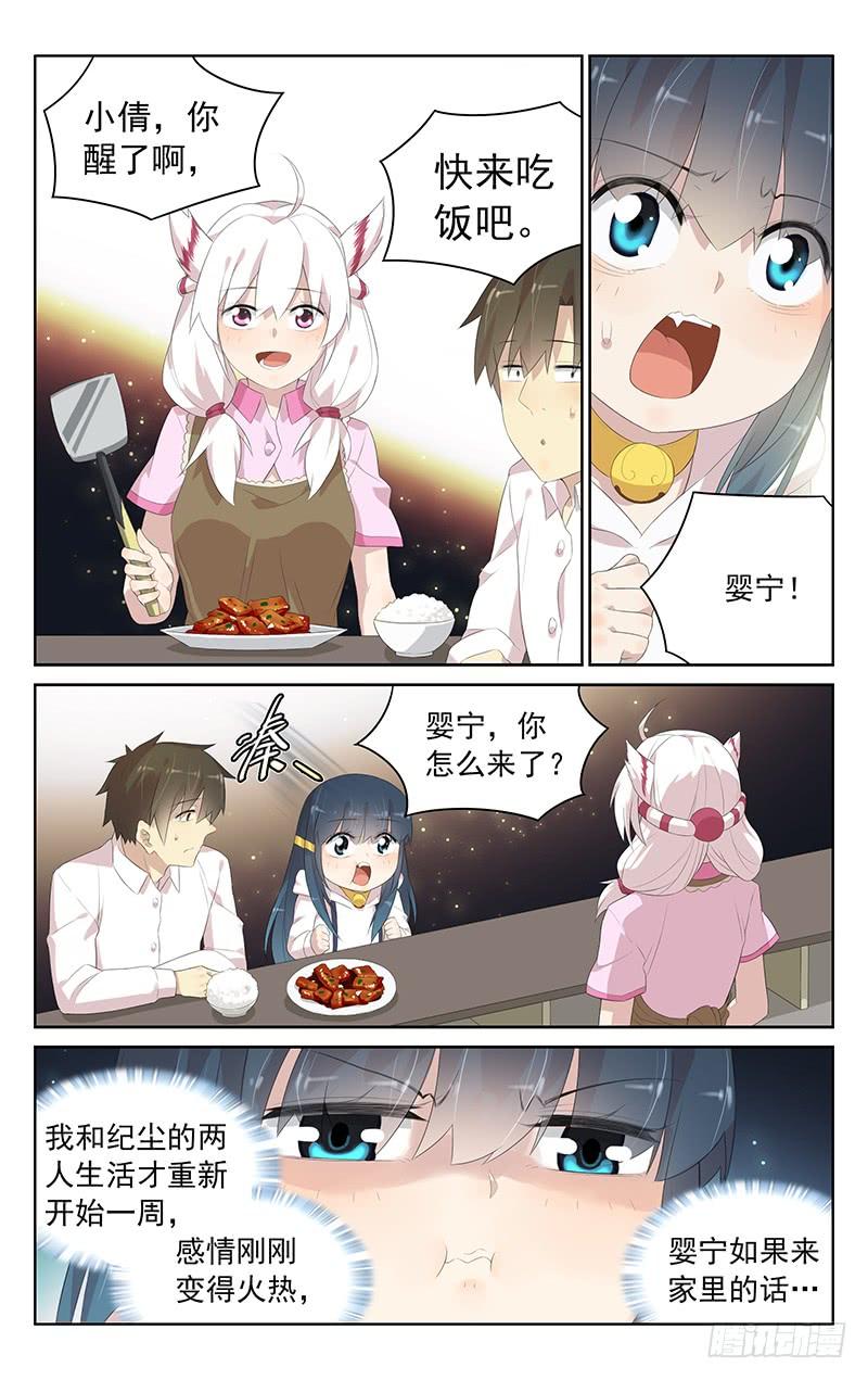 第148话：婴宁的新任务5