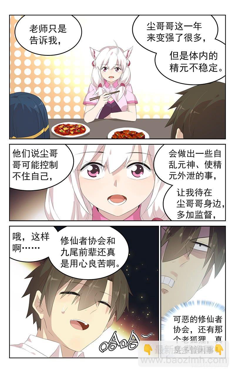 第148话：婴宁的新任务8