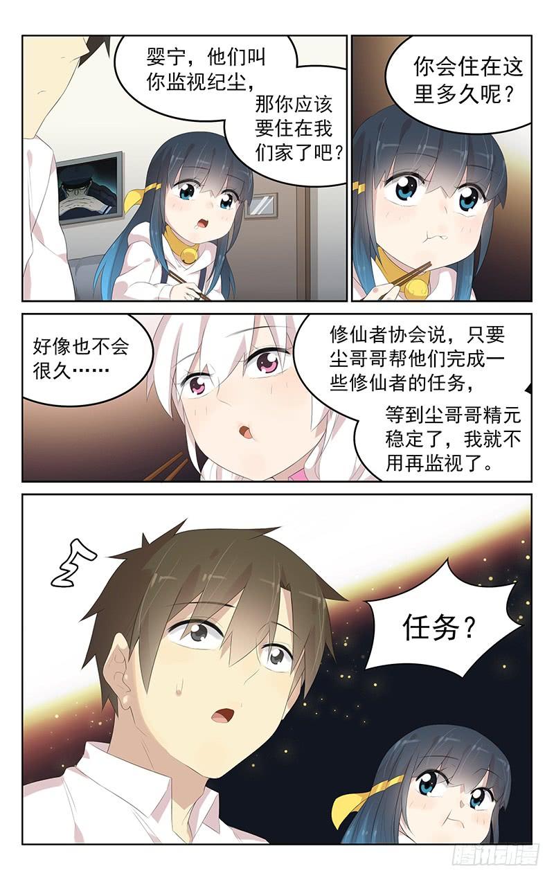 第148话：婴宁的新任务9