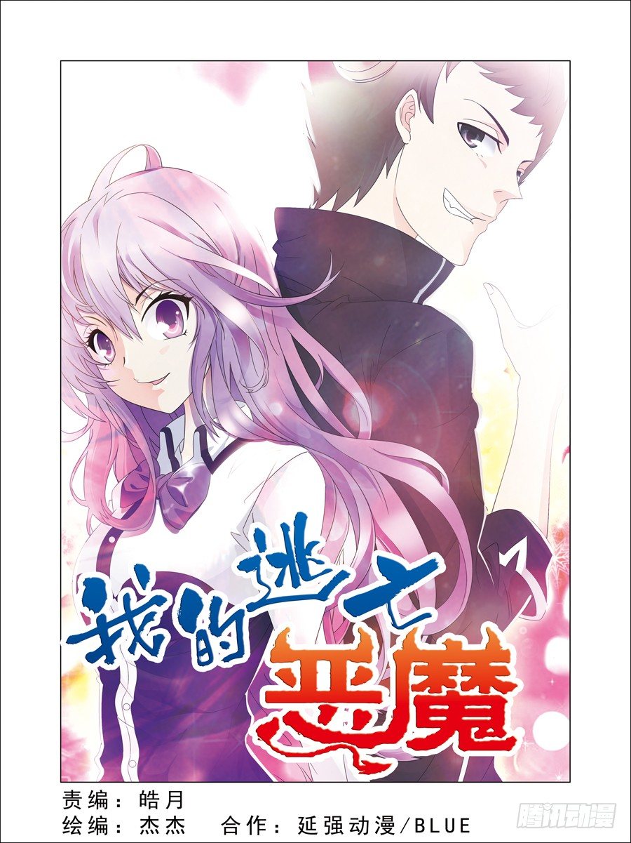 第1话 欢迎来到魔界 上0