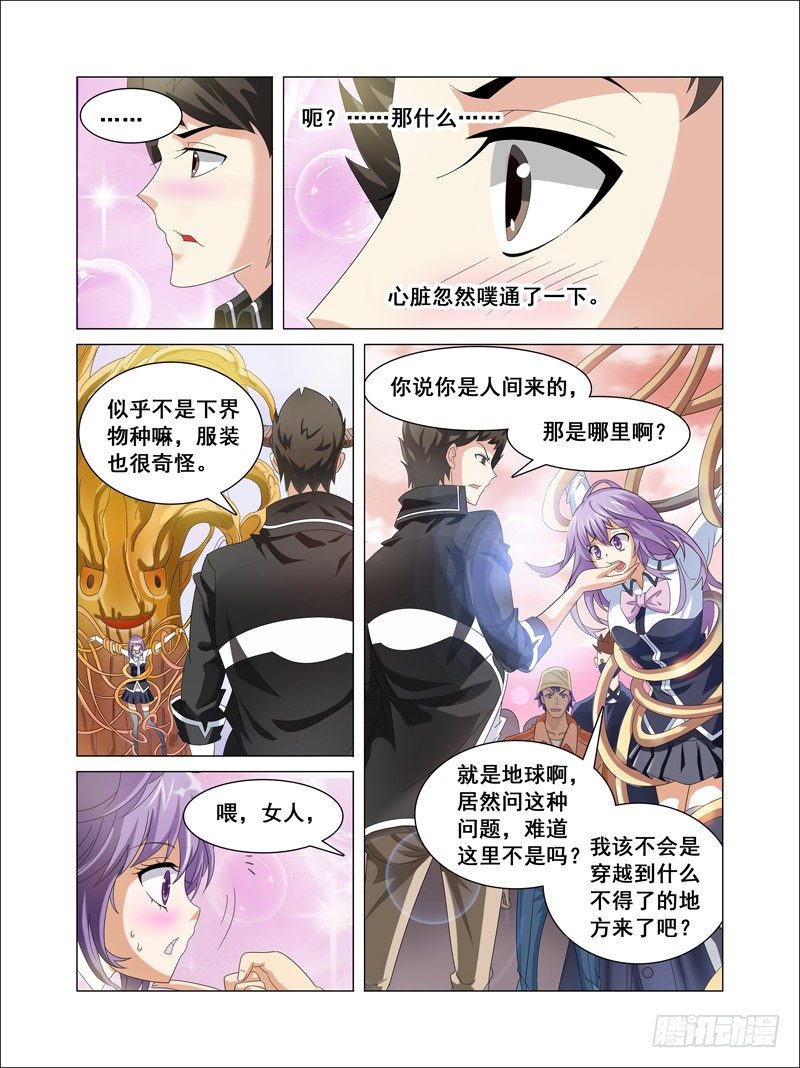 第1话 欢迎来到魔界 上4