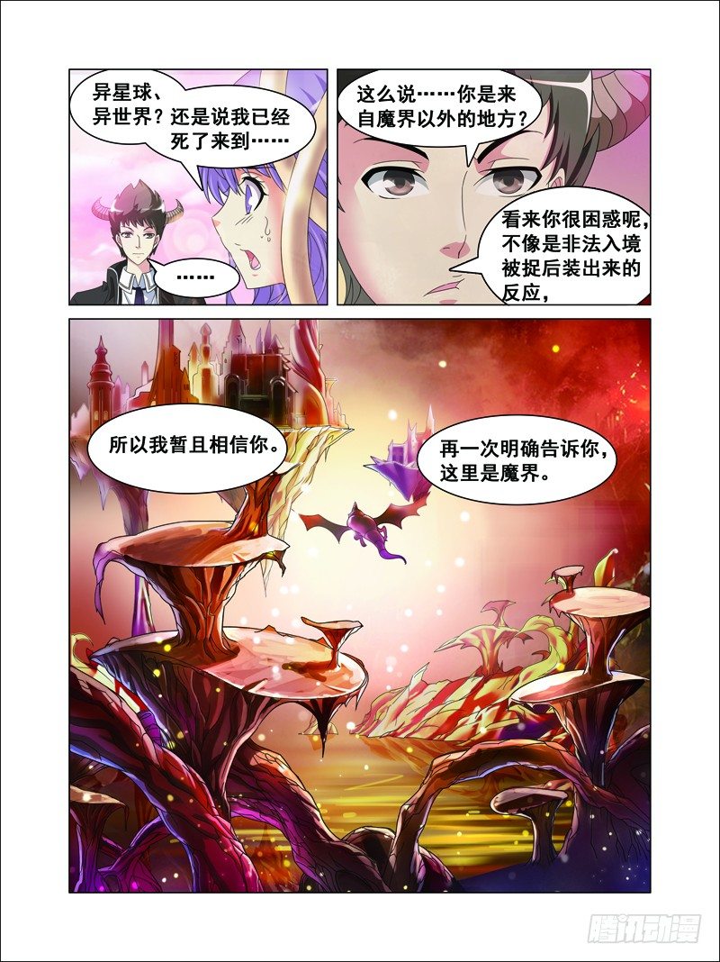 第1话 欢迎来到魔界 上5